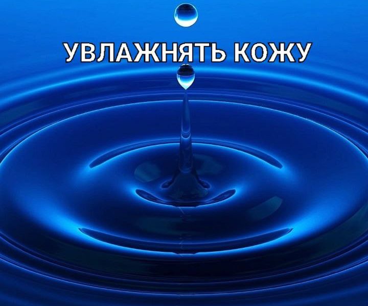 Как правильно увлажнять кожу